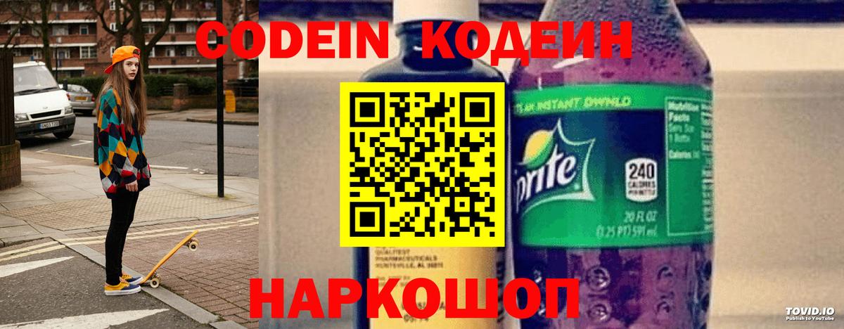 Кодеиновый сироп Lean напиток Lean (лин) Орск