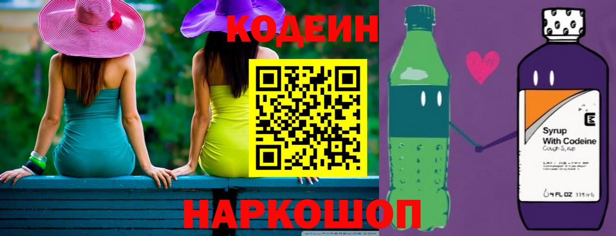 Орск  Codein Purple Drank  Кодеиновый сироп Lean Purple Drank  Вход с VPN 