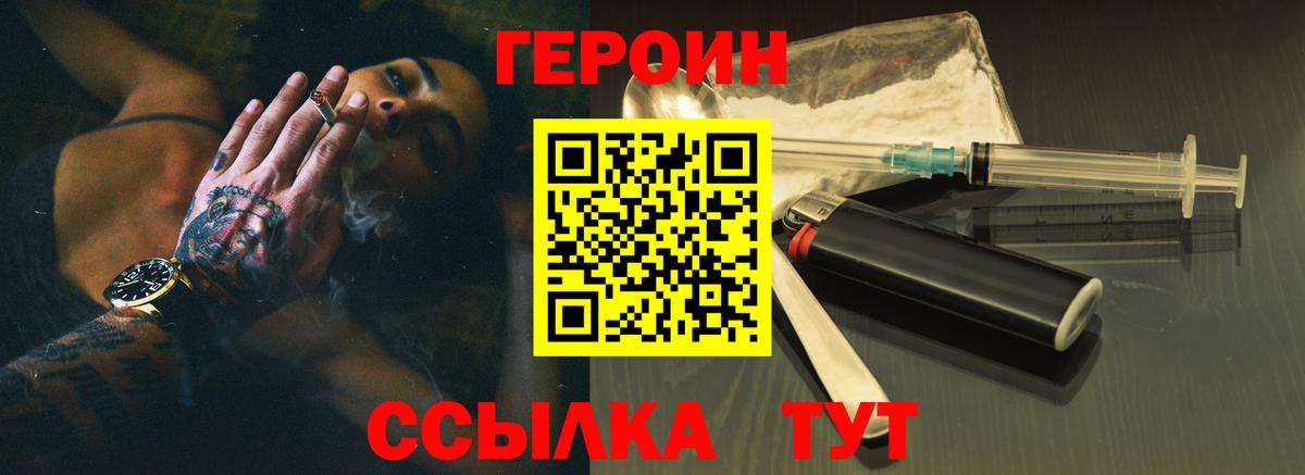 ГЕРОИН хмурый Орск