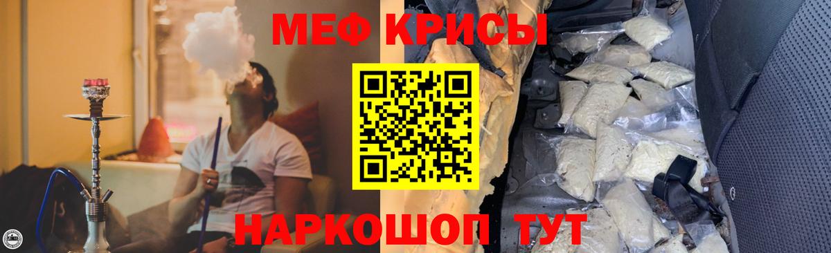 Мефедрон кристаллы Орск