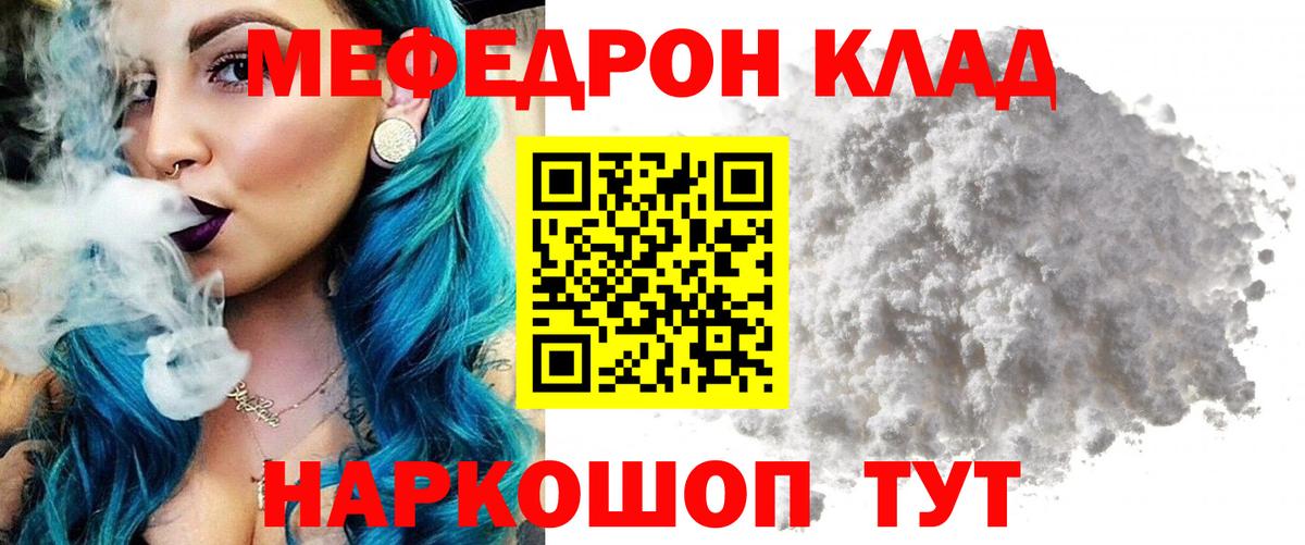 МЯУ-МЯУ  МЯУ-МЯУ  МЯУ-МЯУ 4 MMC  Орск  Вход с VPN  Мефедрон VHQ 